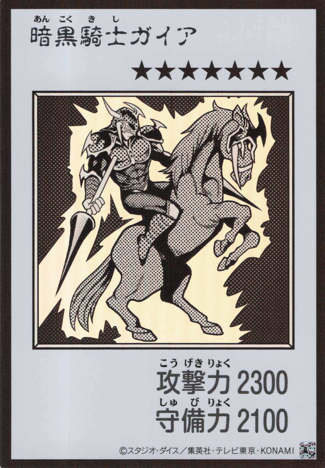 暗黒騎士ガイア(MANGA-STYLEモノクロ版)【UR】〈YAC1-JP080〉
